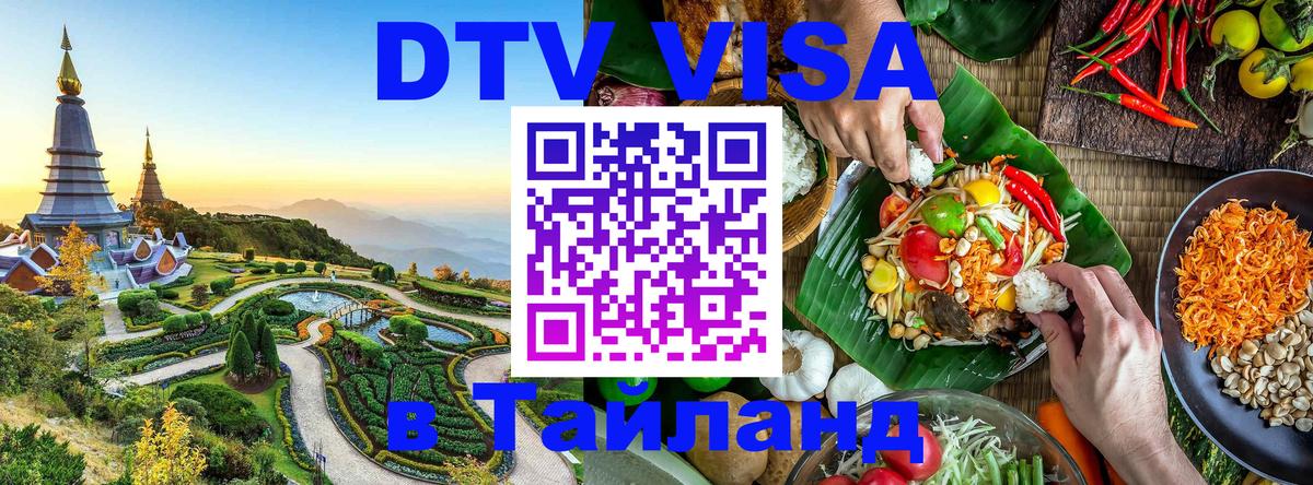 Цены на DTV визу в Таиланд — пакеты услуг, достаточно даже паспорта - 
